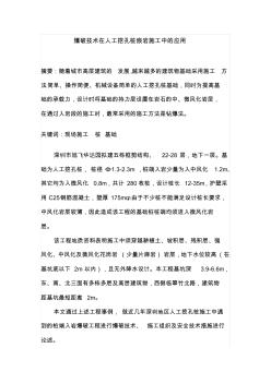 爆破技术在人工挖孔桩嵌岩施工中的应用