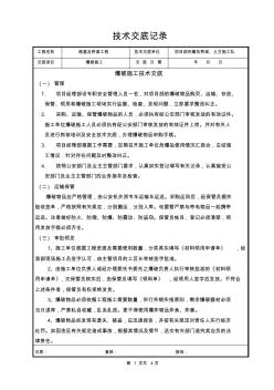 爆破施工技术交底 (4)