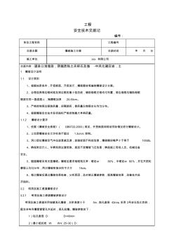 爆破施工技术交底 (3)