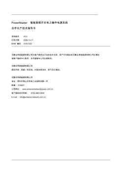 愛默生模塊及監(jiān)控中文說明書.