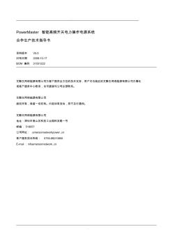 爱默生模块及监控中文说明书 (2)