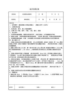 独立基础、条形基础混凝土技术交底