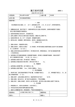 独立基础垫层混凝土技术交底