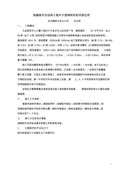 独脚拔杆在结构工程中…[1].