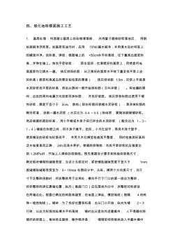 玻化地磚樓面施工工藝(20200928211423)