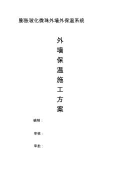 玻化微珠(无机保温)外墙外保温系统施工方案 (3)