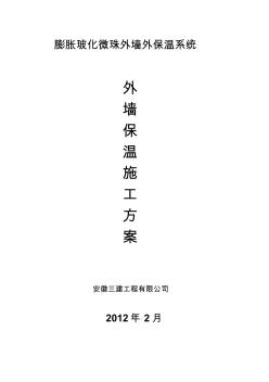玻化微珠(无机保温)外墙外保温系统施工方案 (4)