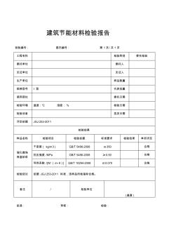 玻化微珠保温砂浆材料检验报告