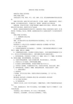玻璃安裝工程施工技術(shù)要求