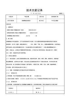 玻璃幕墙安装施工交底记录