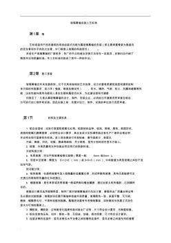 玻璃幕墙安装工艺设计标准