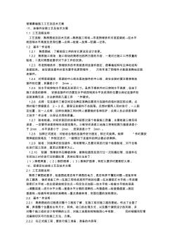 玻璃幕墻施工工藝及技術(shù)方案(1)
