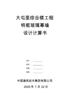 玻璃幕墻設(shè)計計算書