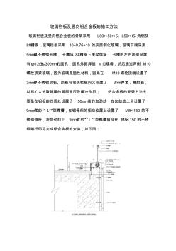 玻璃栏板及竖向铝合金板的施工方法