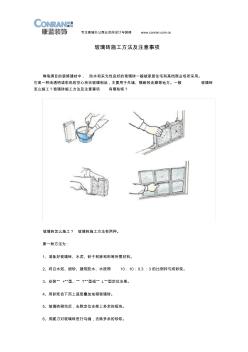 玻璃砖施工方法及注意事项