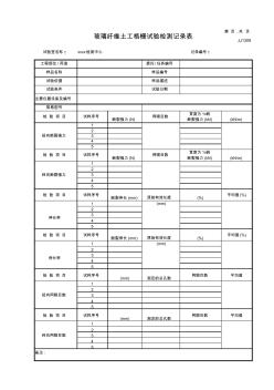 玻璃纤维土工格栅试验