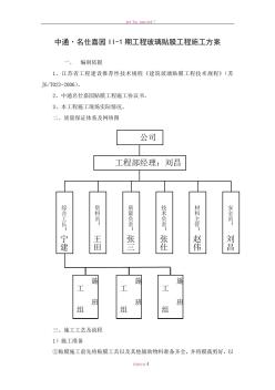 玻璃膜施工方案 (4)