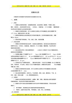 玻璃采光頂工程施工及質(zhì)量控制 (2)