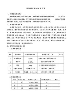 玻璃钢化粪池技术方案