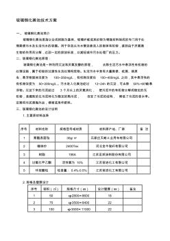 玻璃钢化粪池技术方案 (3)