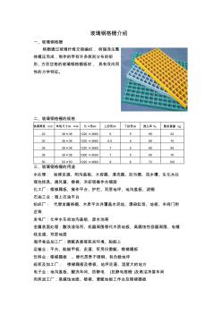 玻璃钢格栅介绍及承载性能