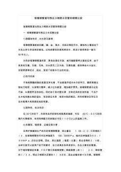 玻璃钢管道与预应力钢筋水泥管和钢管比较