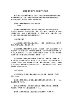 玻璃钢锚杆支护技术在煤矿中的应用