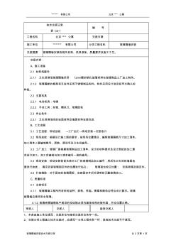 玻璃隔墻安裝施工技術交底 (2)