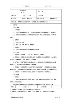 玻璃隔墙安装施工技术交底