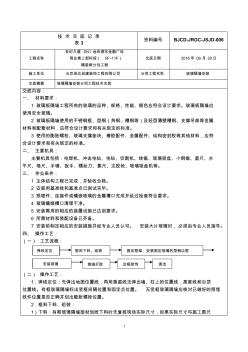 玻璃隔墙技术交底