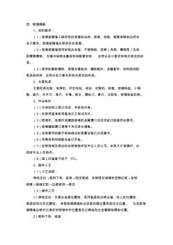 玻璃隔断施工方案 (3)