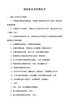 班組安全目標責任書