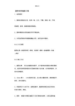 瓷磚塊料墻面工程