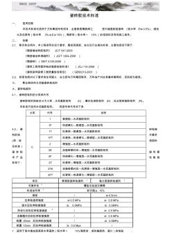 瓷砖胶技术标准 (3)