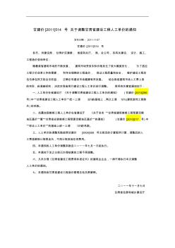 甘建价[2011]514号关于调整甘肃省建设工程人工单价的通知(20200706123740)