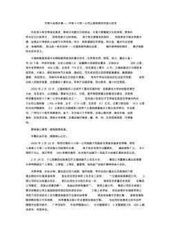 甘南大地卷巨澜——中铁十三局一公司兰渝铁路项目施工纪实