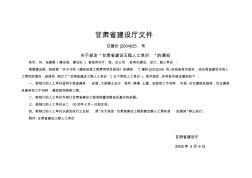 甘建价[2004]l25号-关于颁发甘肃省建设工程人工单价的通知