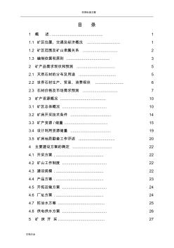 甘肃省两当县石家沟矿区饰面石材用大理岩矿开发利用方案设计(露天+地下)