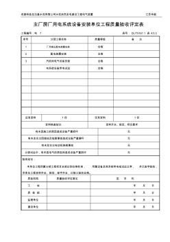 电7主厂房厂用电系统设备安装