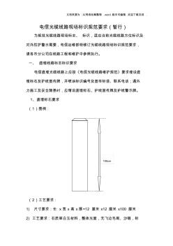 電信光纜線路現(xiàn)場標(biāo)識規(guī)范要求 (2)