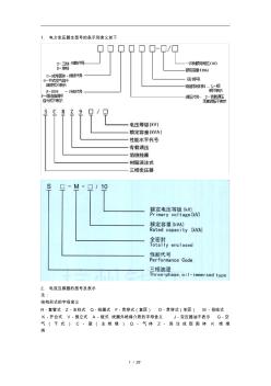 电力变压器全型号的表示和含义如下