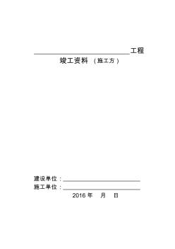 电力公司工程竣工资料版