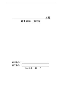 电力公司工程竣工资料2016版-5资料