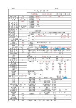 電力變壓器計(jì)算單-S11-M-315-10-0.4