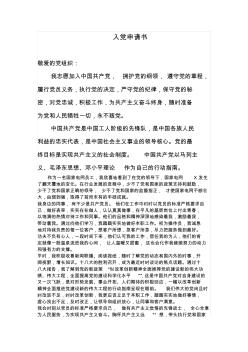 電力員工入黨申請(qǐng)書(20200923132024)