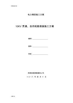 电力增容施工方案设计1