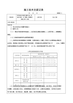 电力工程技术交底