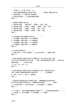 電力工程造價(jià)試卷帶問(wèn)題詳解