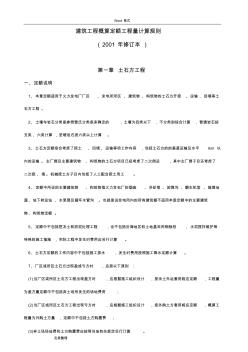 电力建筑概算定额计算规则