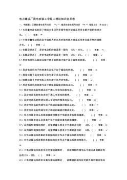 电力建设厂用电安装工中级工理论知识合并卷-及答案精品资料